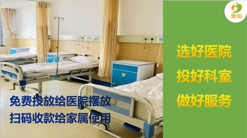 医院共享陪护床便民服务合作方案