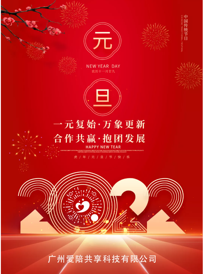 【爱陪共享陪护床】2021牛耕!2022虎跃!