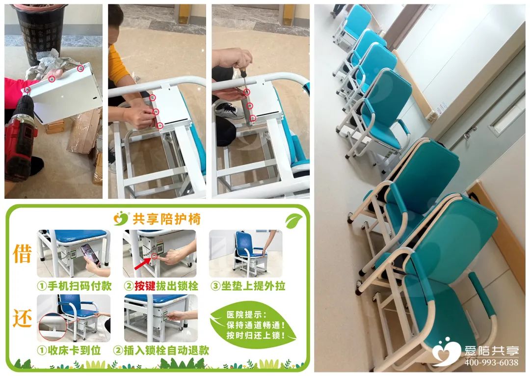 爱陪新型智能锁+智能盒升级改造传统陪护床/陪护椅，成功案例广州医科大学附属脑科医院