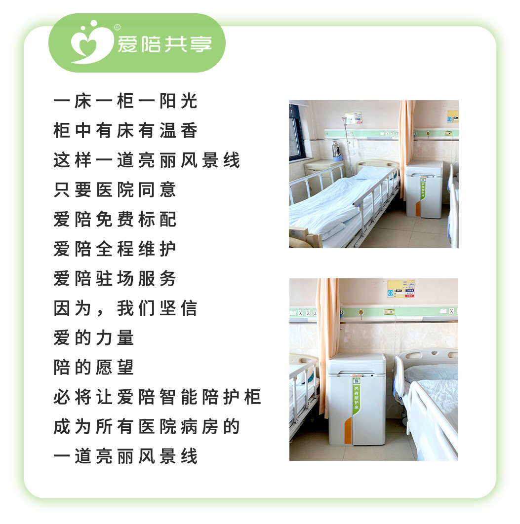 医院共享陪护床不断创新改变产出新型智能陪护柜,惊艳所有人!