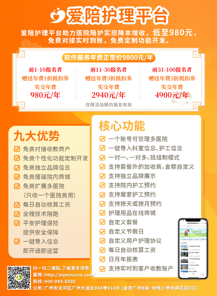 爱陪医院护理管理平台·限时盛惠启幕!