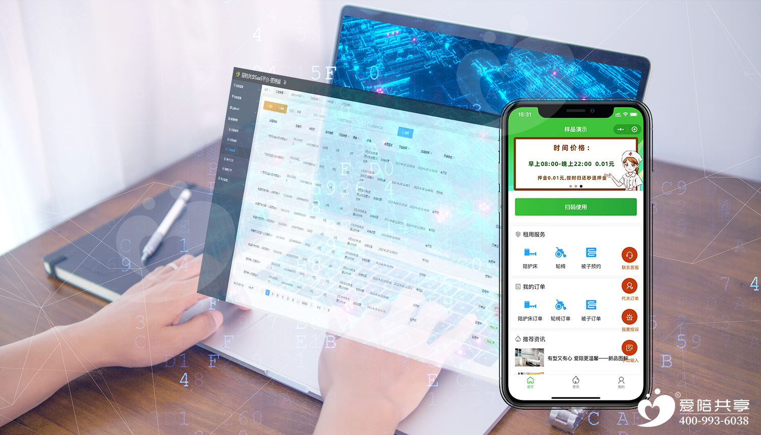 爱陪共享软件系统:个性化定制,医院信息化无缝对接的智能方案