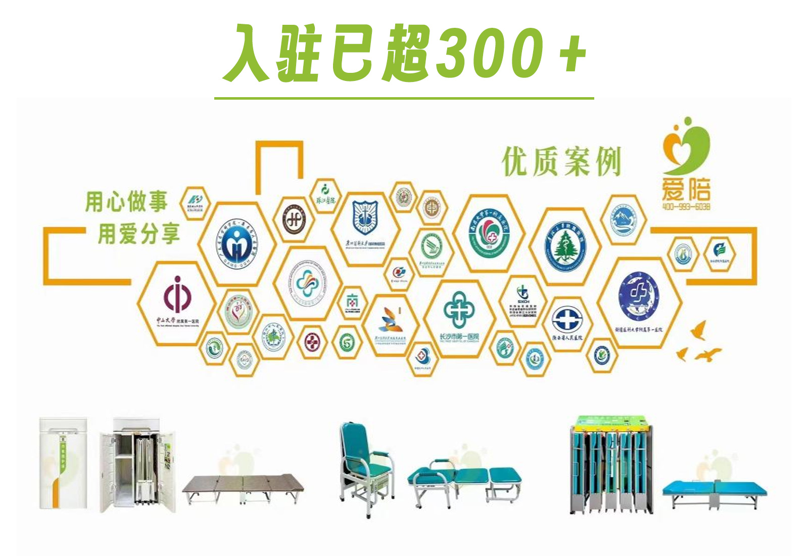 爱陪共享陪护床加盟合作,携手全国医院共拓智慧医疗便民新空间!