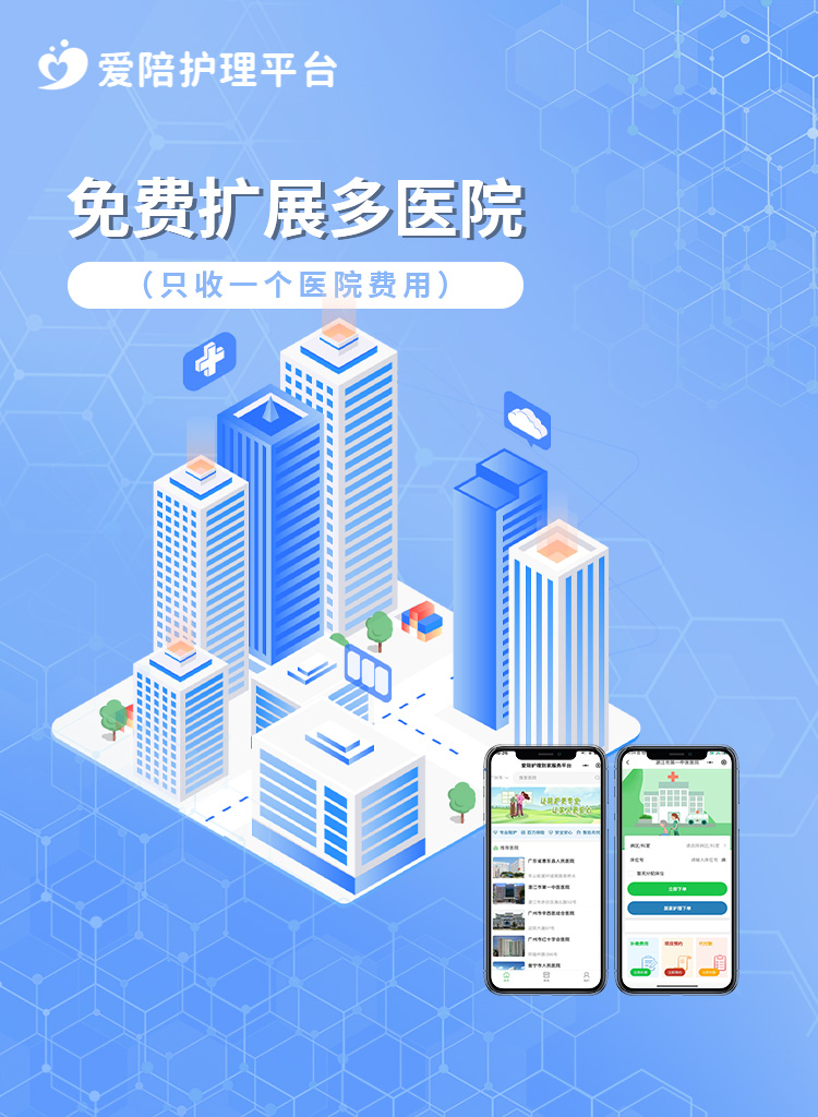 护工机构运营难?爱陪护理平台助你高效运营