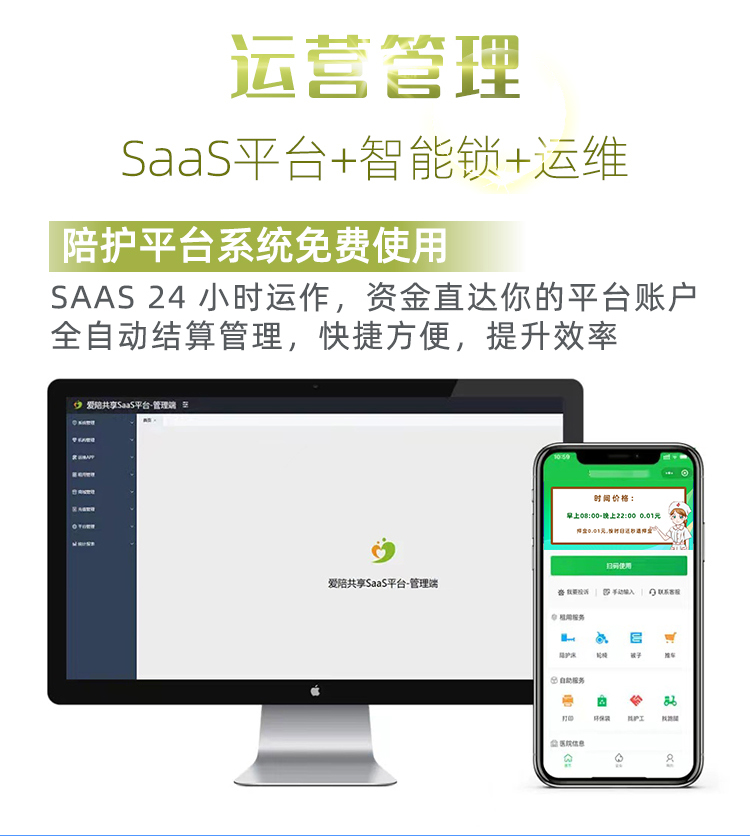 爱陪共享陪护床提供医院智能化管理之技术优势与高效运营全面解析