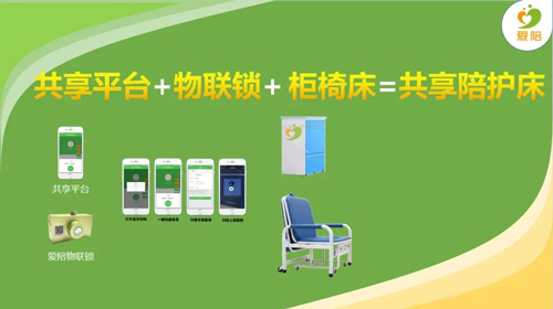 爱陪共享陪护床4.jpg
