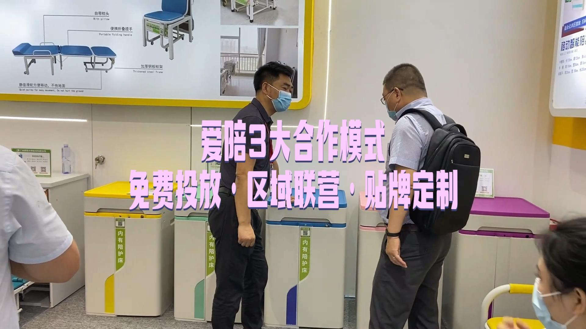 爱陪共享陪护床：算清三笔账再合作，帮你省下看得见的成本